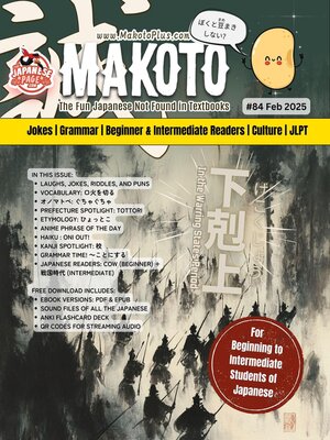 cover image of Makoto #84
